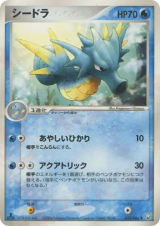 Seadra