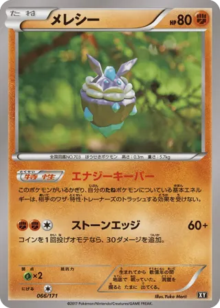 Carbink - 066/171 (Mirror Holofoil)