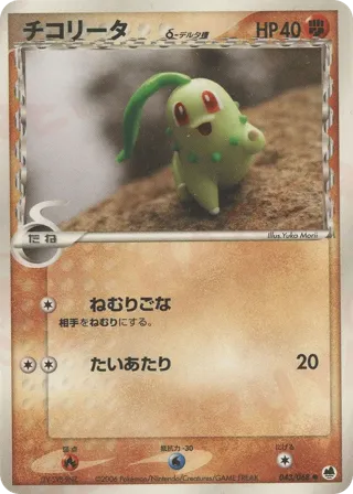 Chikorita (Delta Species)