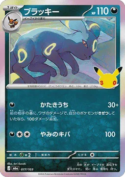 Umbreon