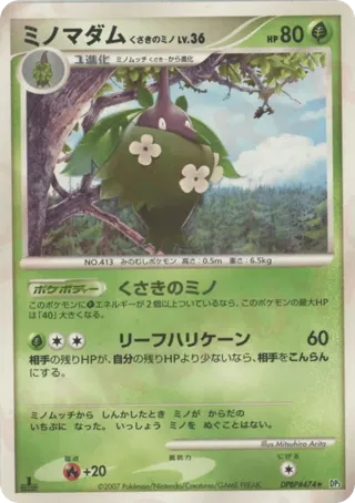 Wormadam (Plant Cloak)