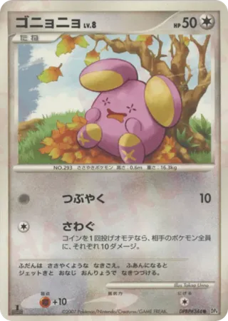 Whismur
