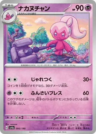 Tinkatuff - 095/190 (Mirror Holofoil)