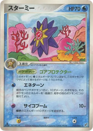 Starmie