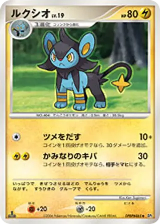 Luxio