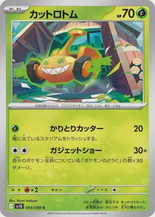 Mow Rotom