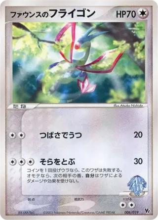 Forina's Flygon