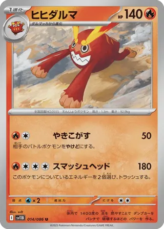 Darmanitan - 014/086 (Poke Ball Pattern)