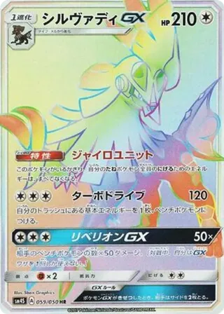 Silvally GX