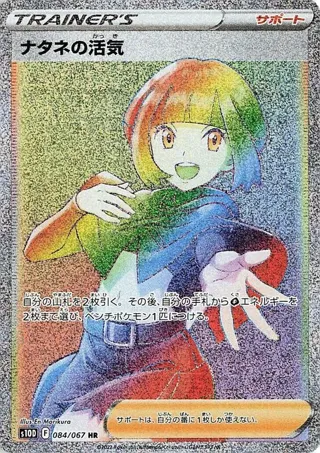 Gardenia's Vigor - 084/067