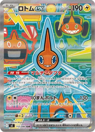 Rotom ex - 112/080