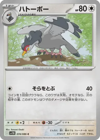 Tranquill - 074/086 (Master Ball Pattern)