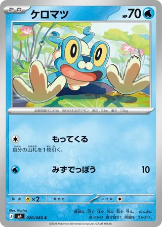 Froakie