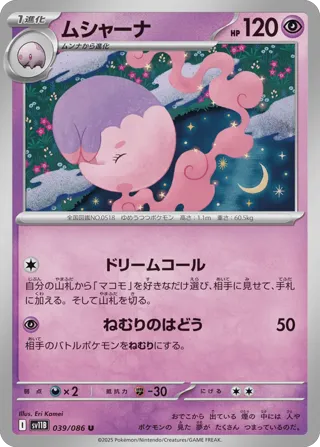 Musharna - 039/086 (Master Ball Pattern)