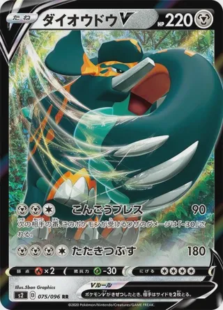 Copperajah V - 075/096