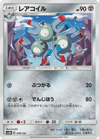 Magneton - 079/150 (Mirror Holofoil)