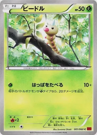 Weedle