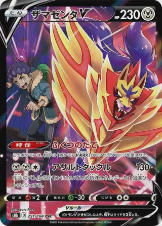 Zamazenta V - 251/184