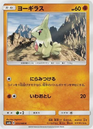 Larvitar