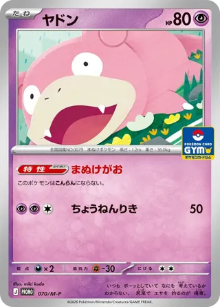 Slowpoke - 070/M-P
