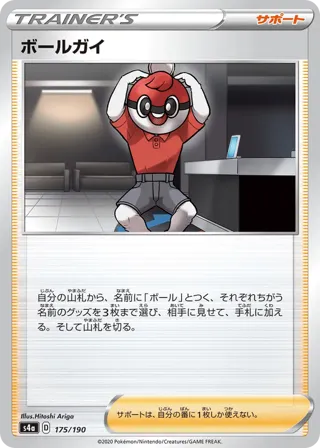Ball Guy - 175/190 (Mirror Holofoil)