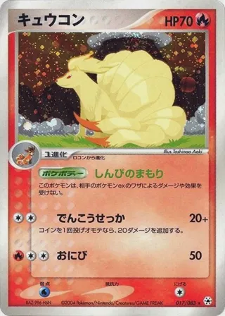 Ninetales