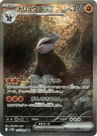 Excadrill ex - 171/086