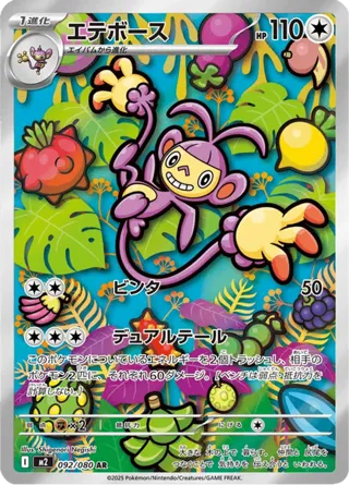 Ambipom - 092/080