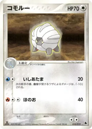 Shelgon - 010/019