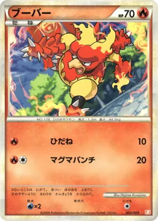 Magmar