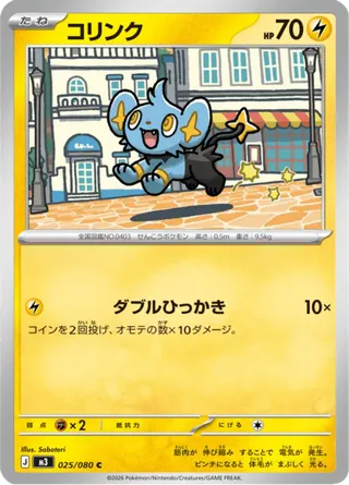 Shinx