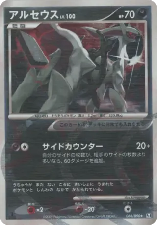 Arceus