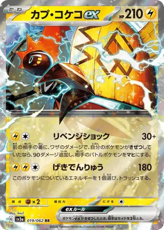 Tapu Koko ex - 019/062