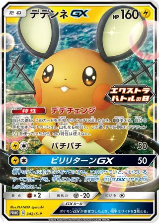 Dedenne GX - 342/S-P