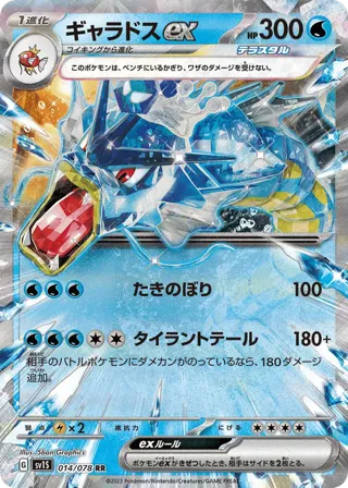 Gyarados ex - 014/078