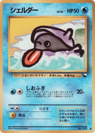 Shellder