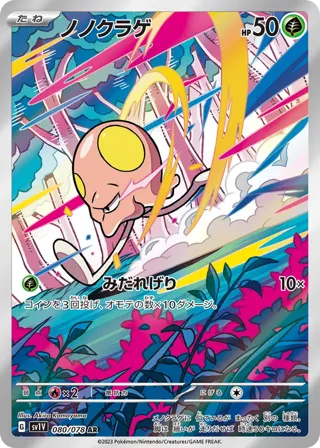Toedscool - 080/078