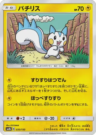 Pachirisu (Mirror Holofoil)