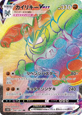 Machamp VMAX - 081/067