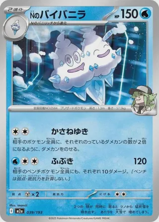 N's Vanilluxe
