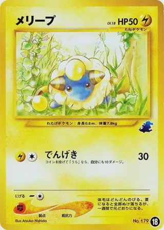 Mareep - 18