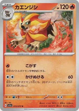 Pyroar - 015/073