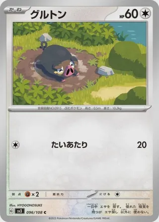 Lechonk - 096/108
