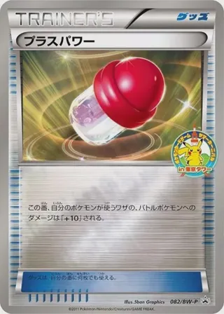 PlusPower - 082/BW-P