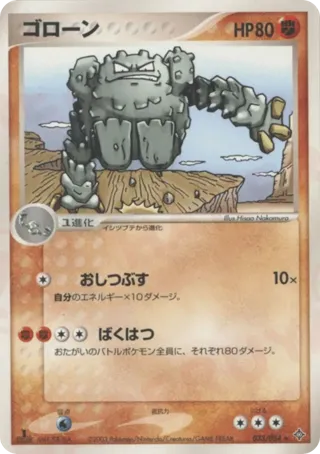 Graveler