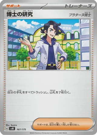 Professor's Research (167/175)