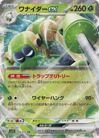Spidops ex - 008/078