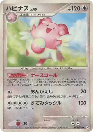 Blissey