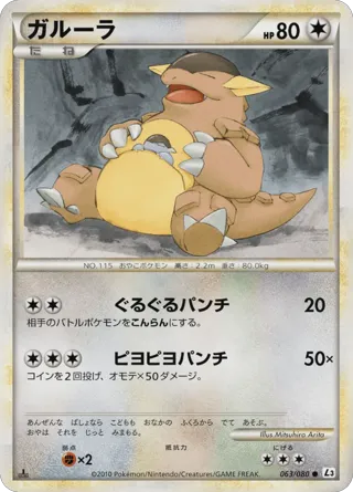 Kangaskhan (Mirror Holofoil)