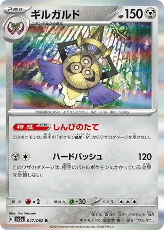Aegislash - 047/062